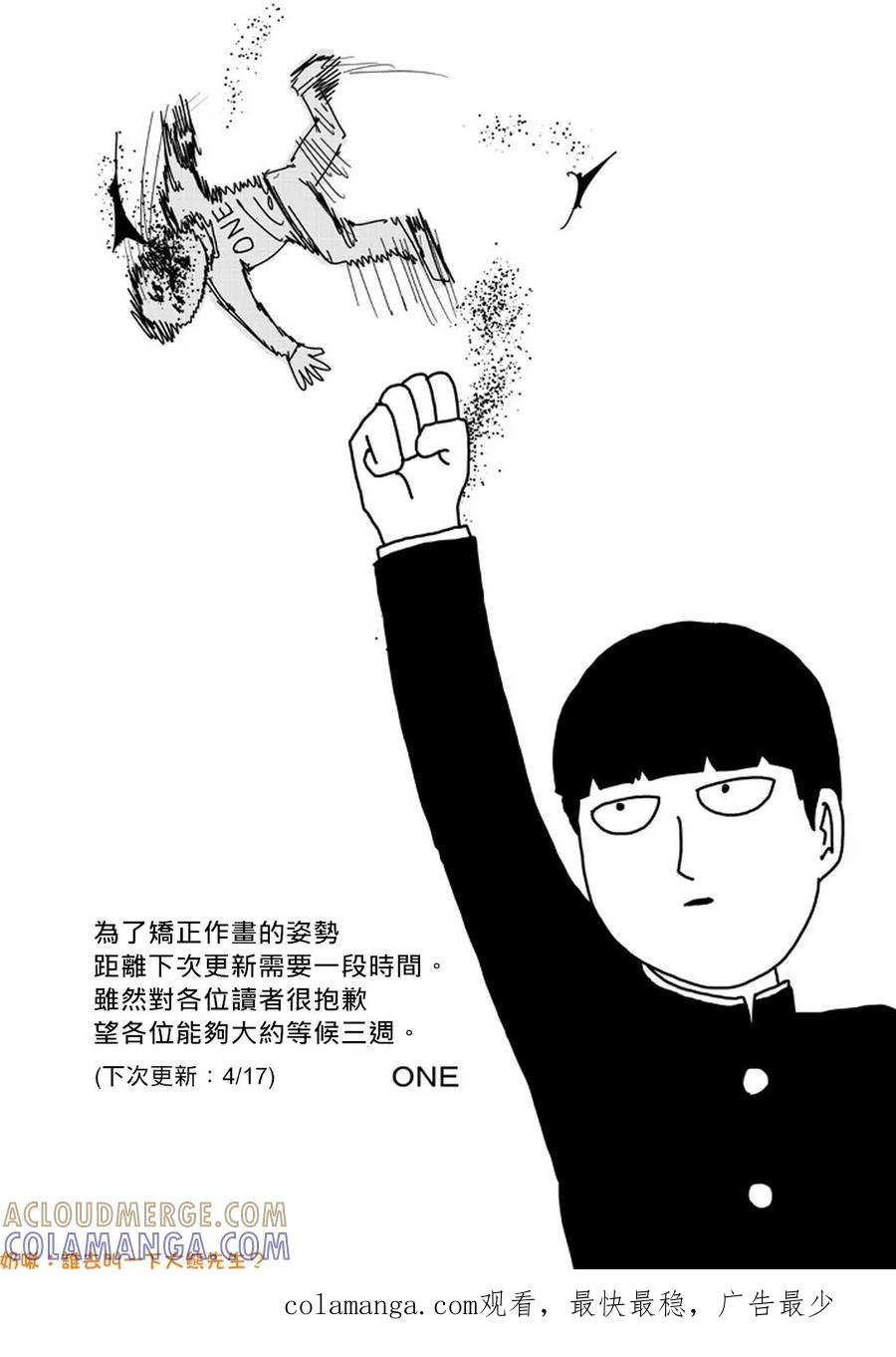 灵能百分百 - 外传：第30话 特別篇17 - 第2张图