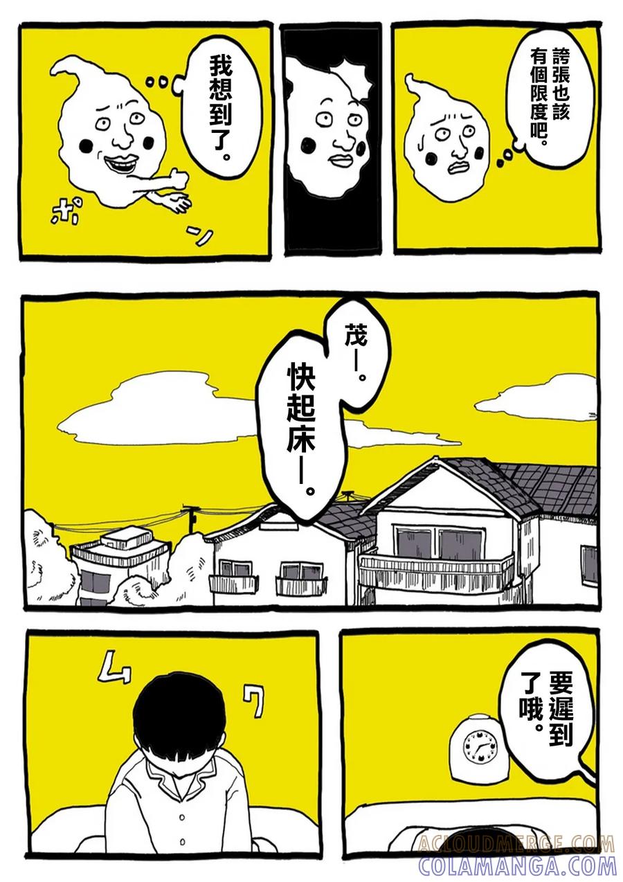 灵能百分百 - 外传：第31话 官方同人⑨超愛牛奶的影山茂夫 - 第4张图