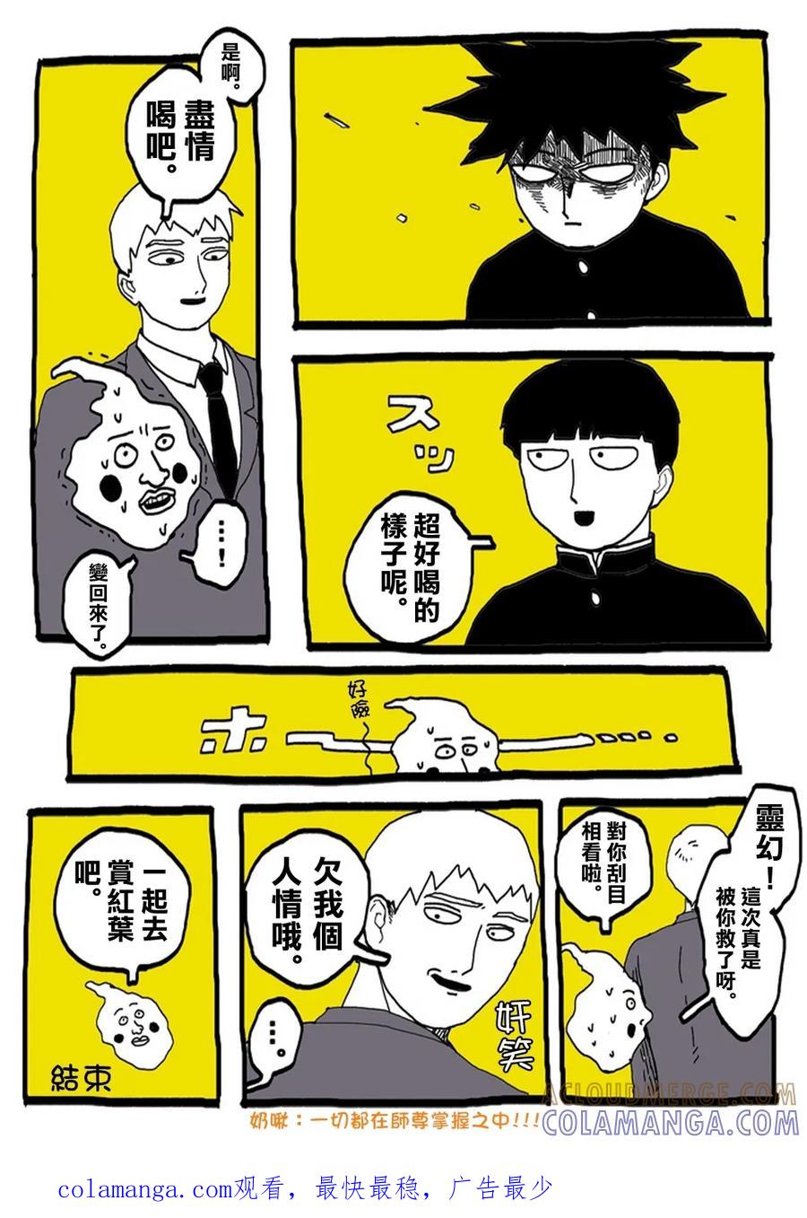 灵能百分百 - 外传：第31话 官方同人⑨超愛牛奶的影山茂夫 - 第14张图