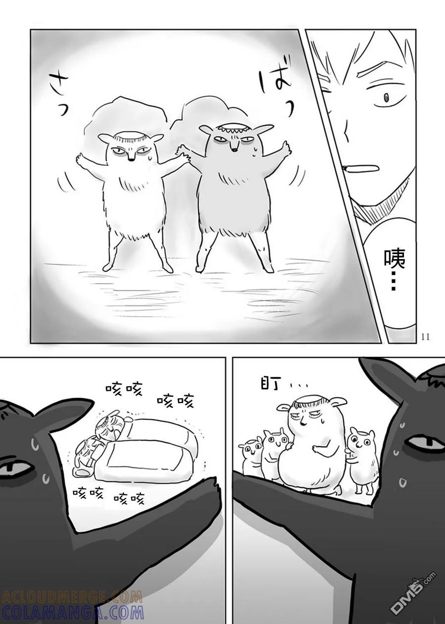 灵能百分百 - 外传：第32话 官方同人10 - 第11张图