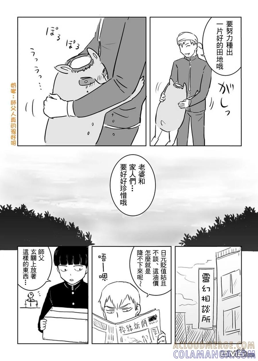 灵能百分百 - 外传：第32话 官方同人10 - 第15张图