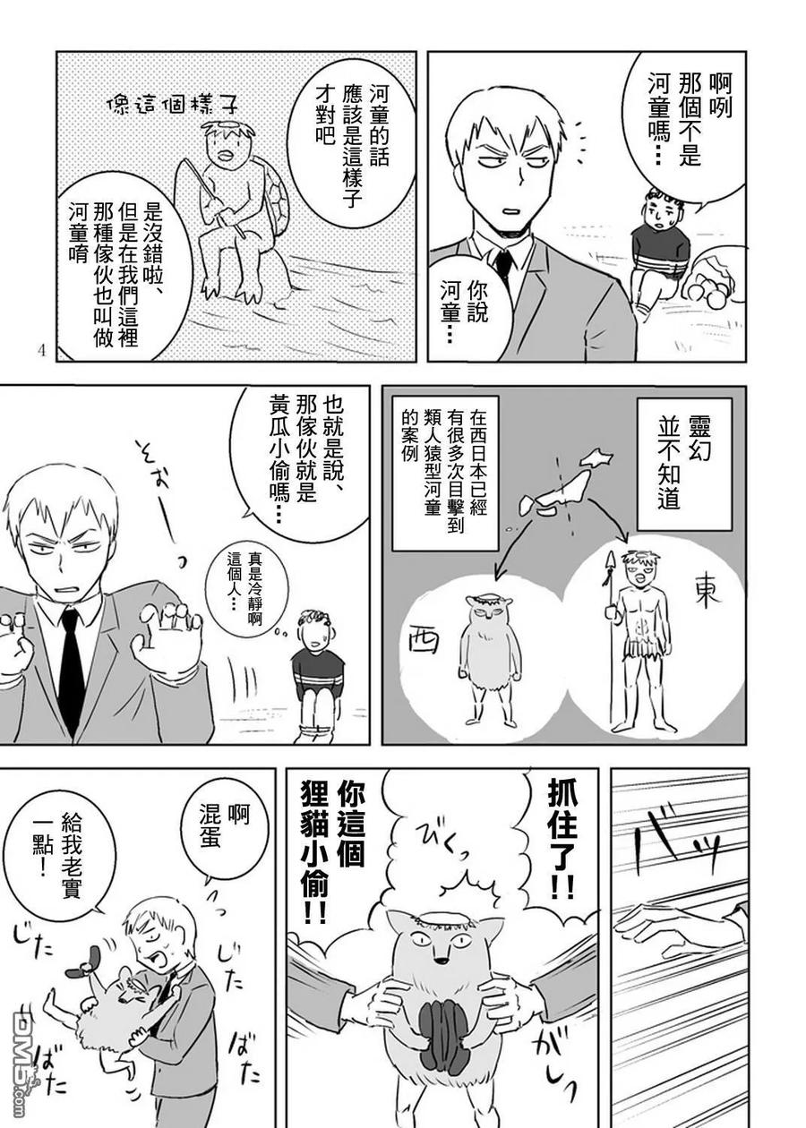 灵能百分百 - 外传：第32话 官方同人10 - 第4张图