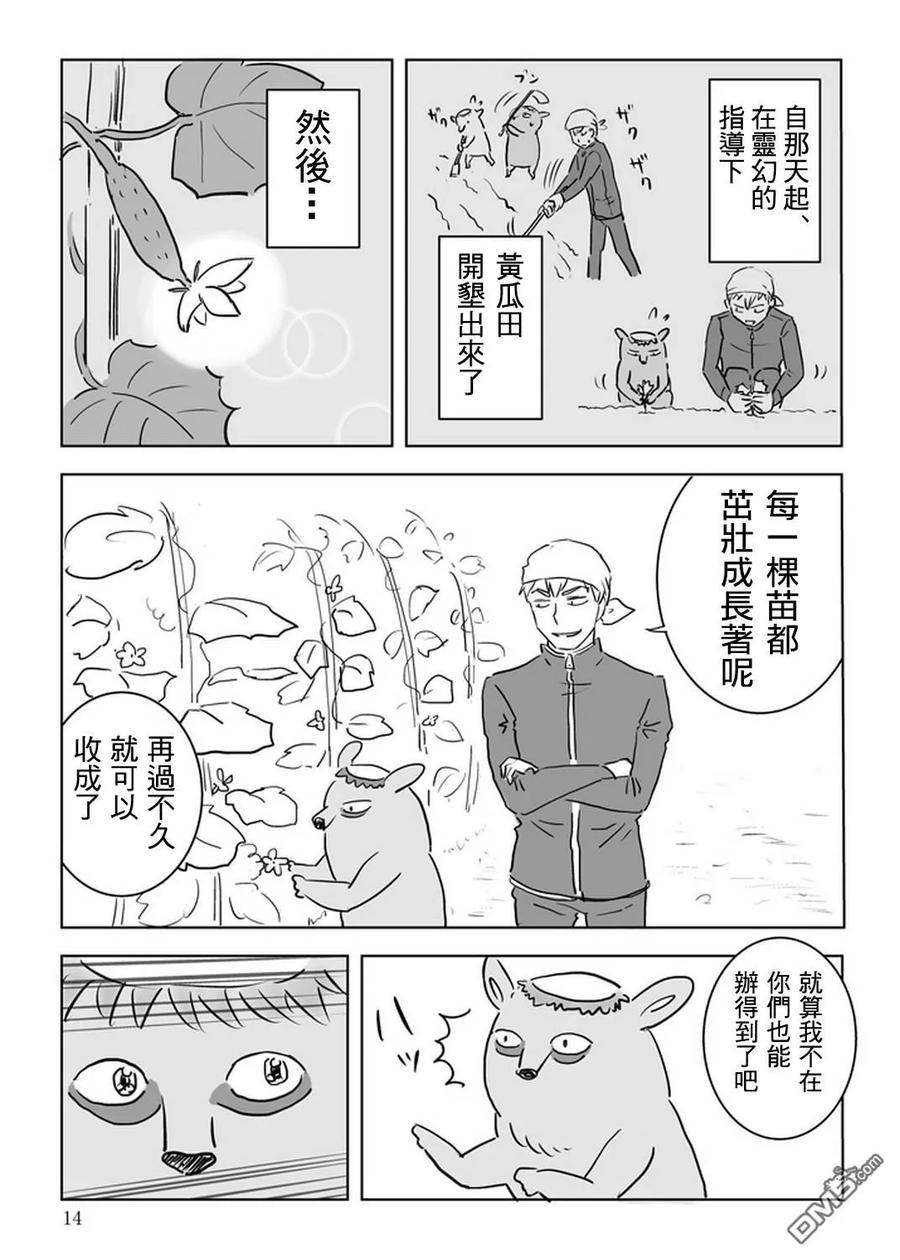 灵能百分百 - 外传：第32话 官方同人10 - 第14张图