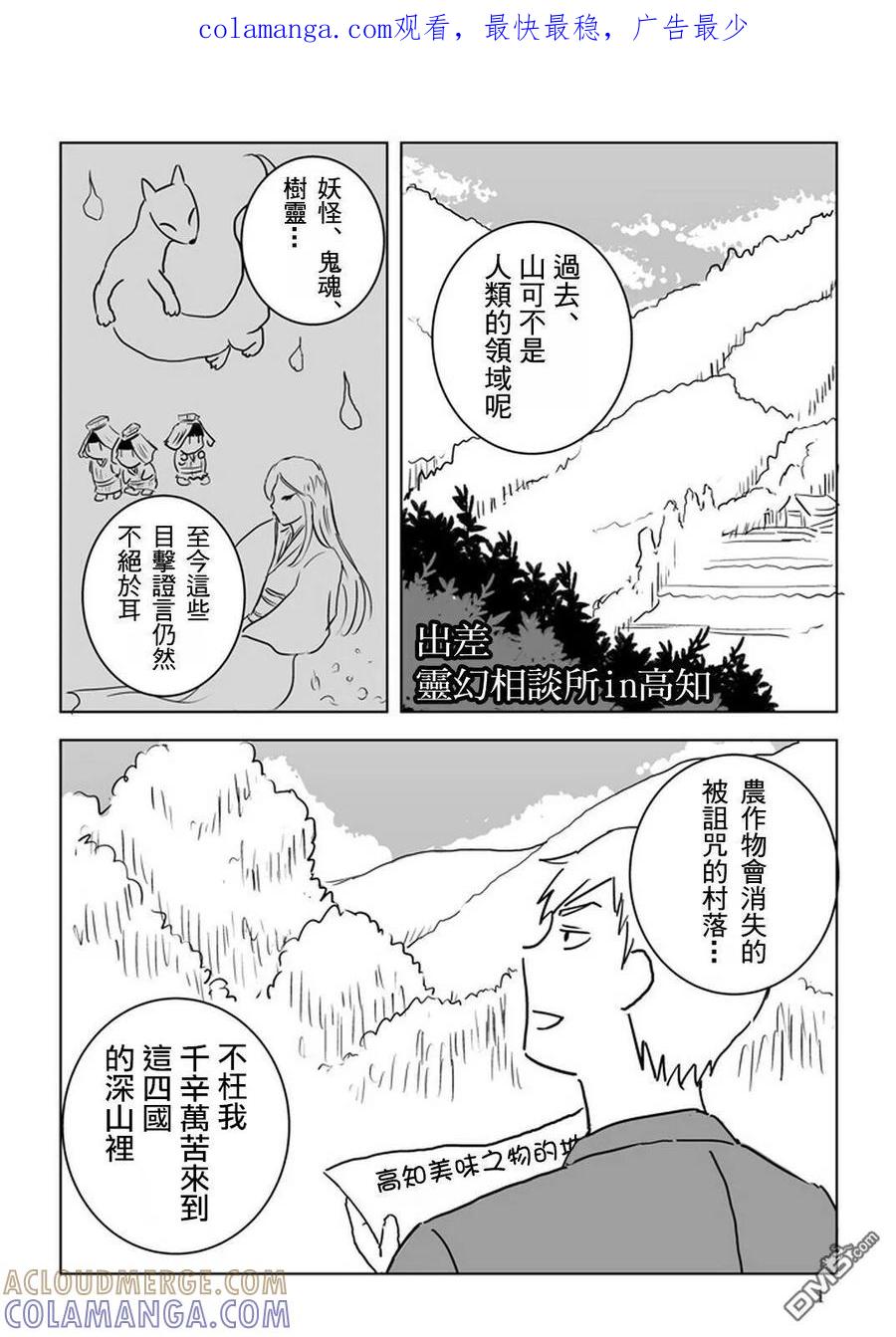 灵能百分百 - 外传：第32话 官方同人10 - 第1张图