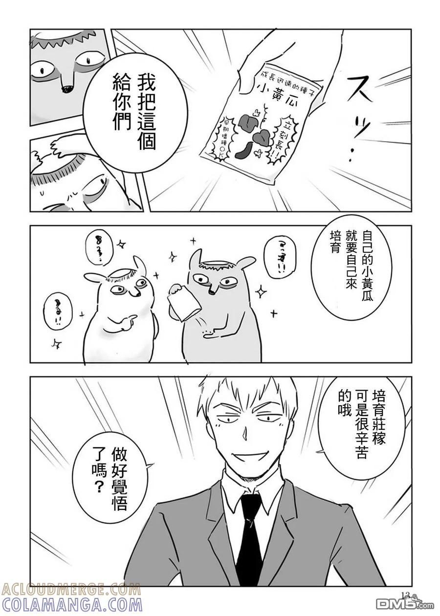 灵能百分百 - 外传：第32话 官方同人10 - 第13张图