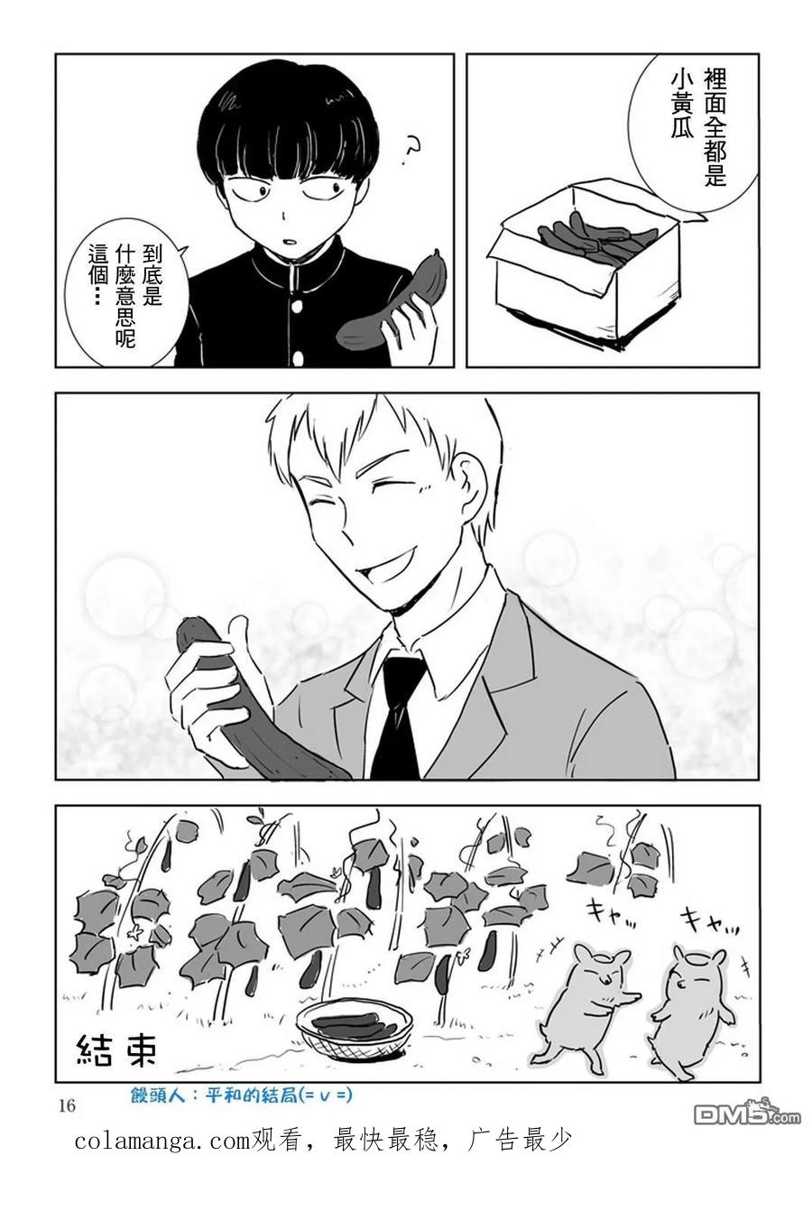 灵能百分百 - 外传：第32话 官方同人10 - 第16张图