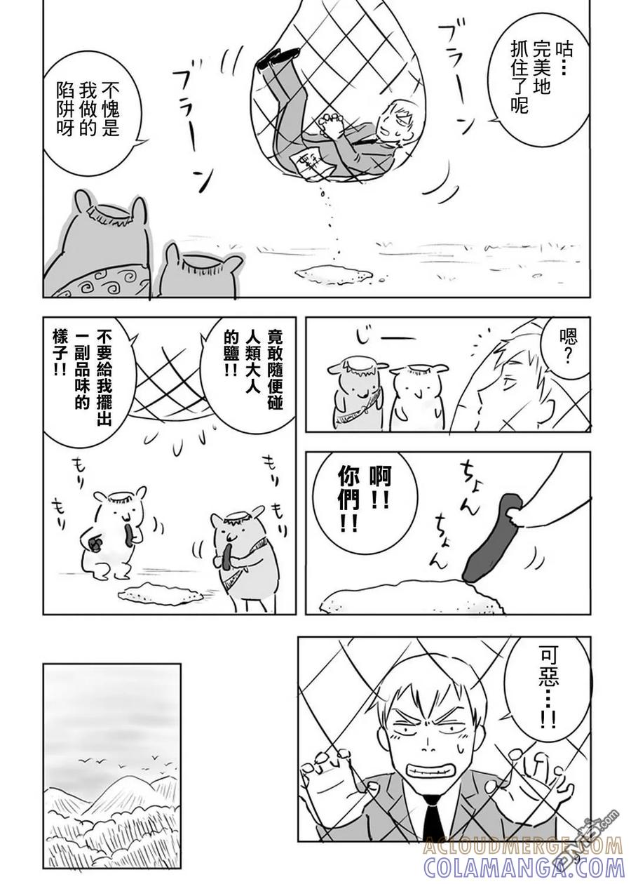 灵能百分百 - 外传：第32话 官方同人10 - 第9张图