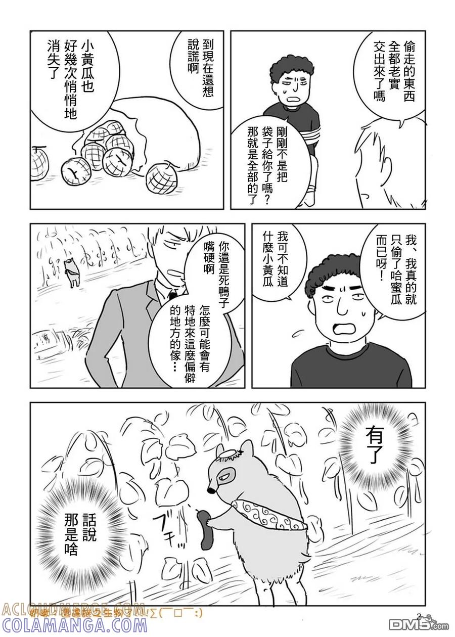 灵能百分百 - 外传：第32话 官方同人10 - 第3张图