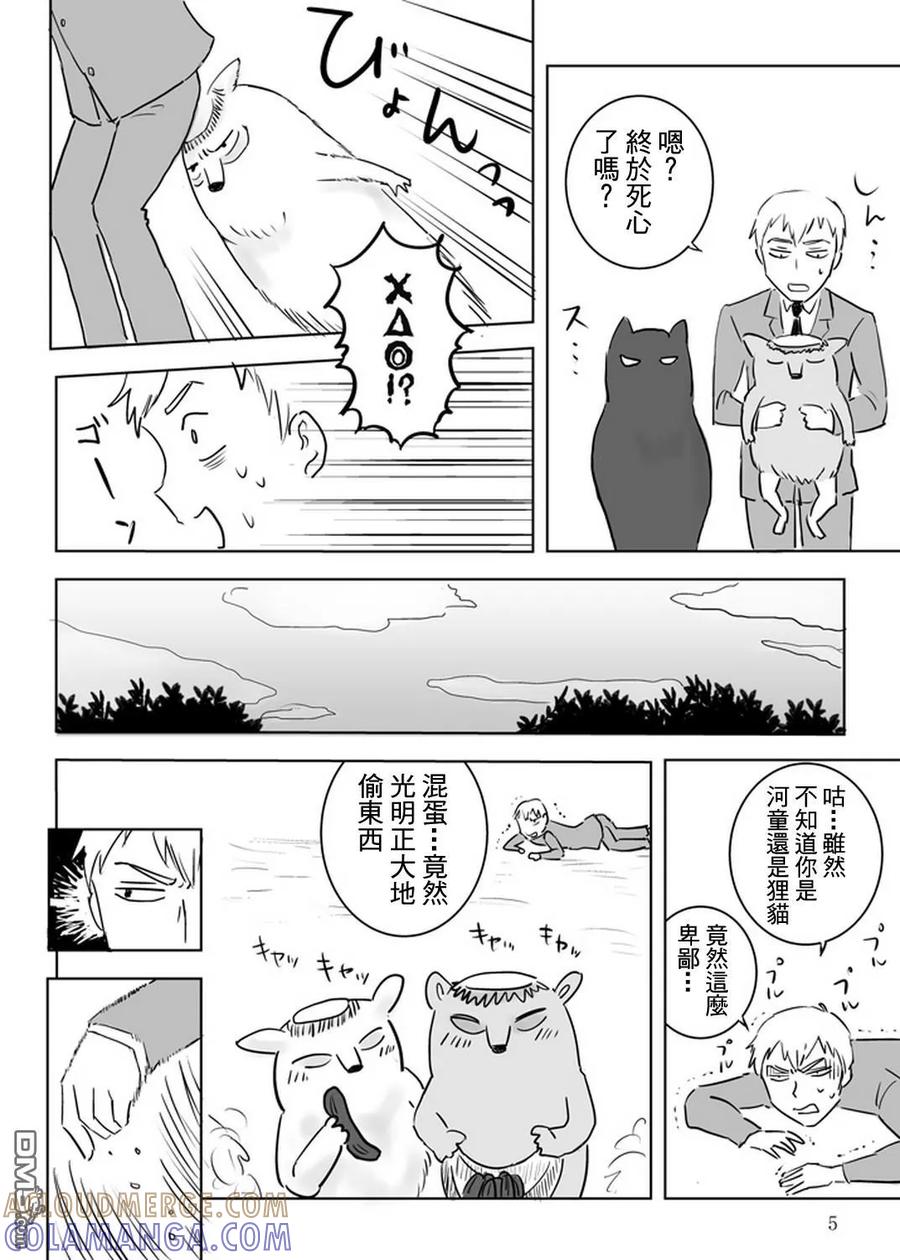 灵能百分百 - 外传：第32话 官方同人10 - 第5张图