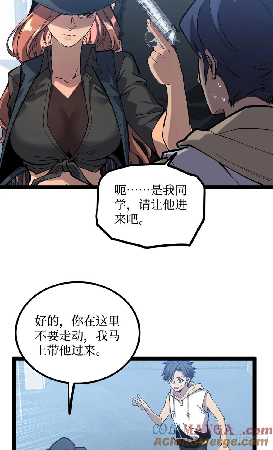 《万界守门人》27 危险将至 第13页