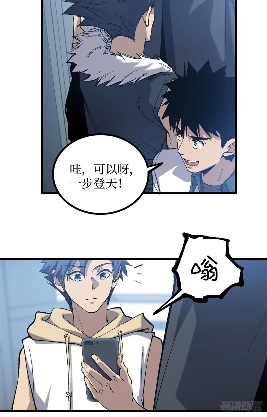 《万界守门人》27 危险将至 第20页
