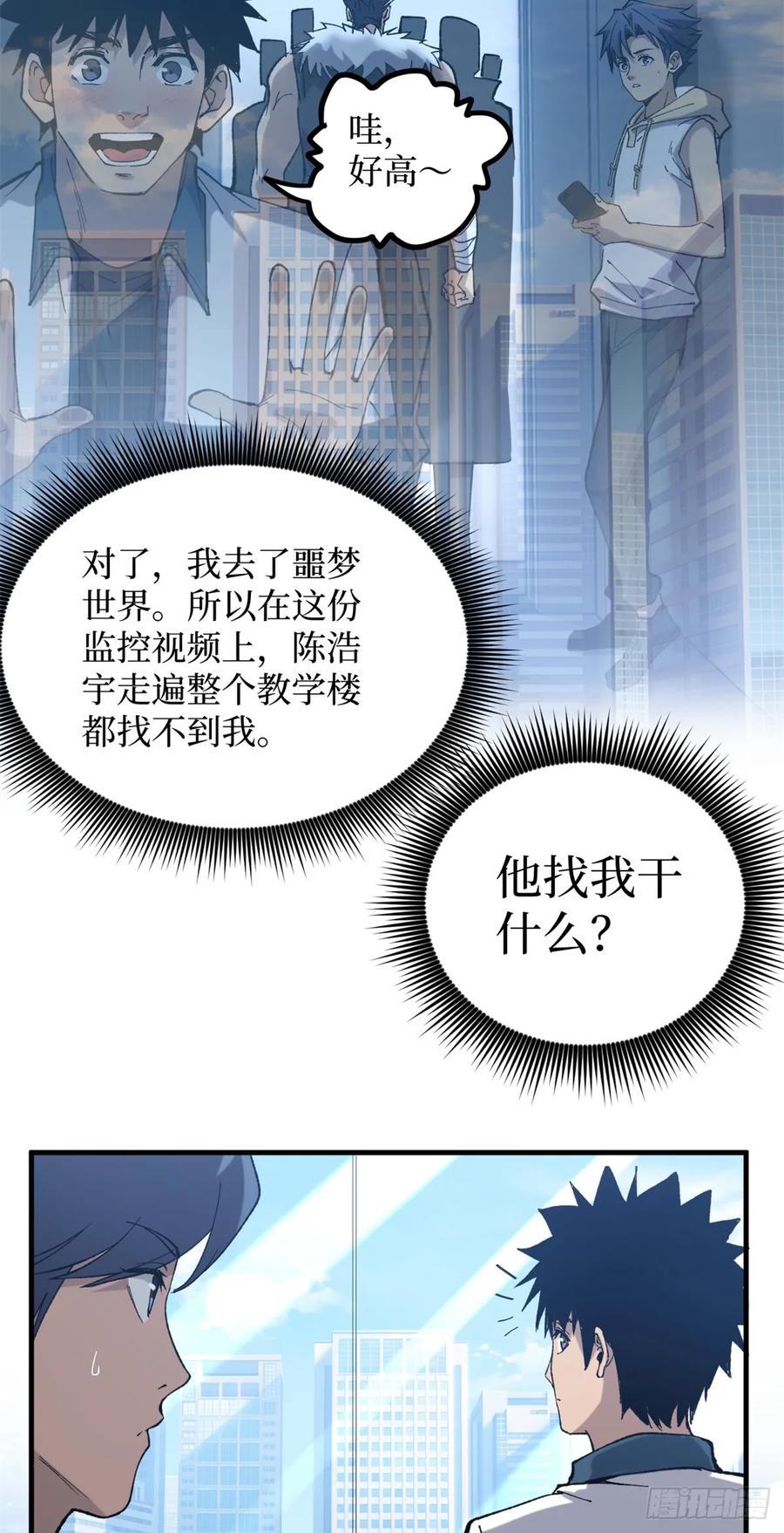《万界守门人》27 危险将至 第28页