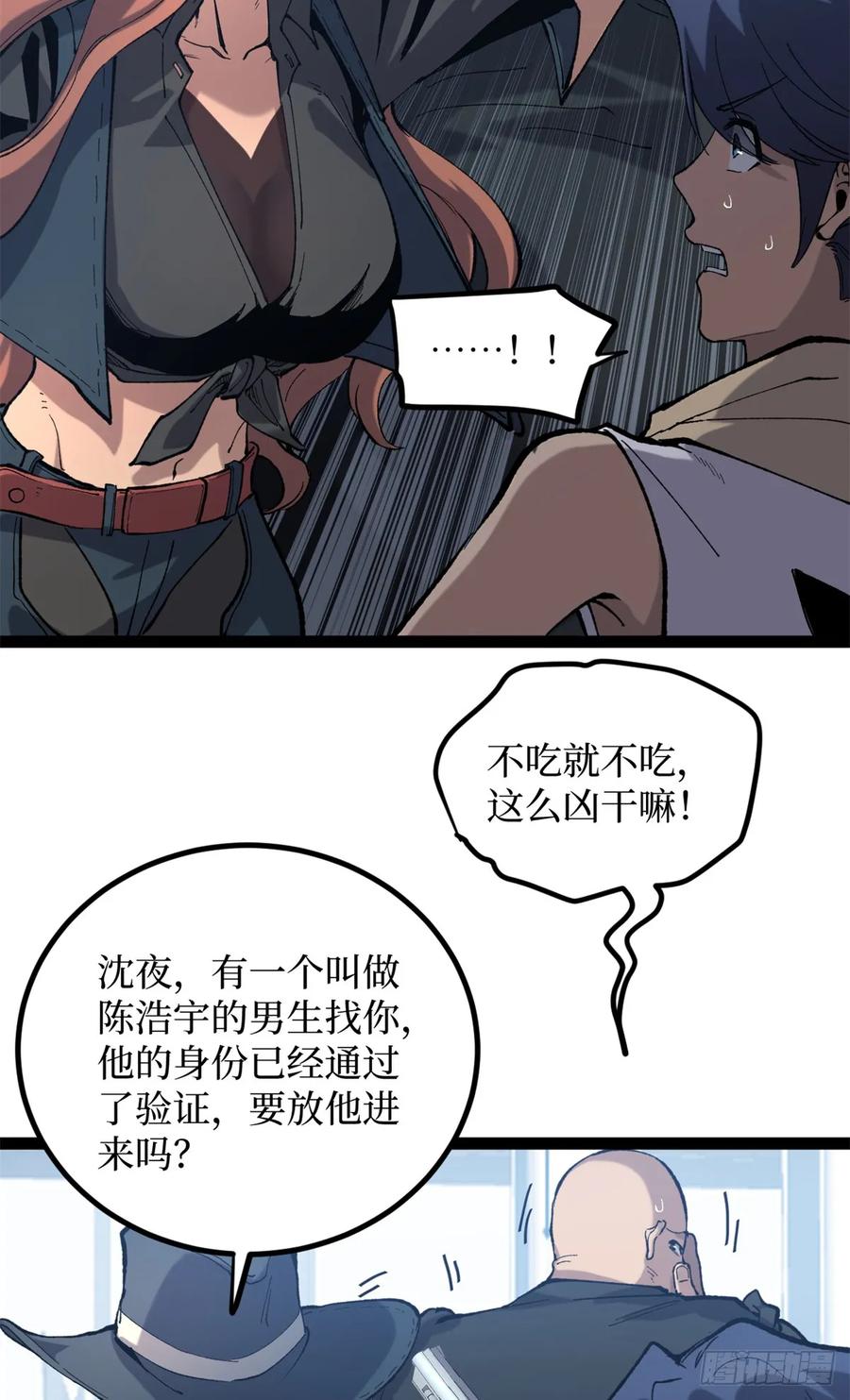 《万界守门人》27 危险将至 第12页