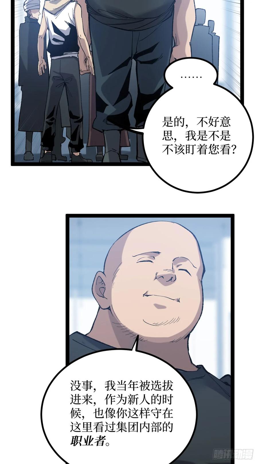 《万界守门人》27 危险将至 第6页