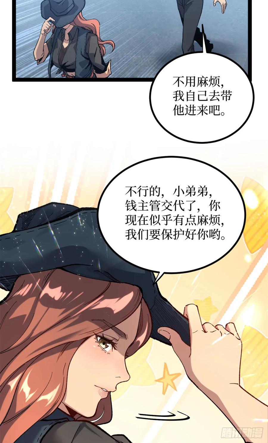 《万界守门人》27 危险将至 第14页