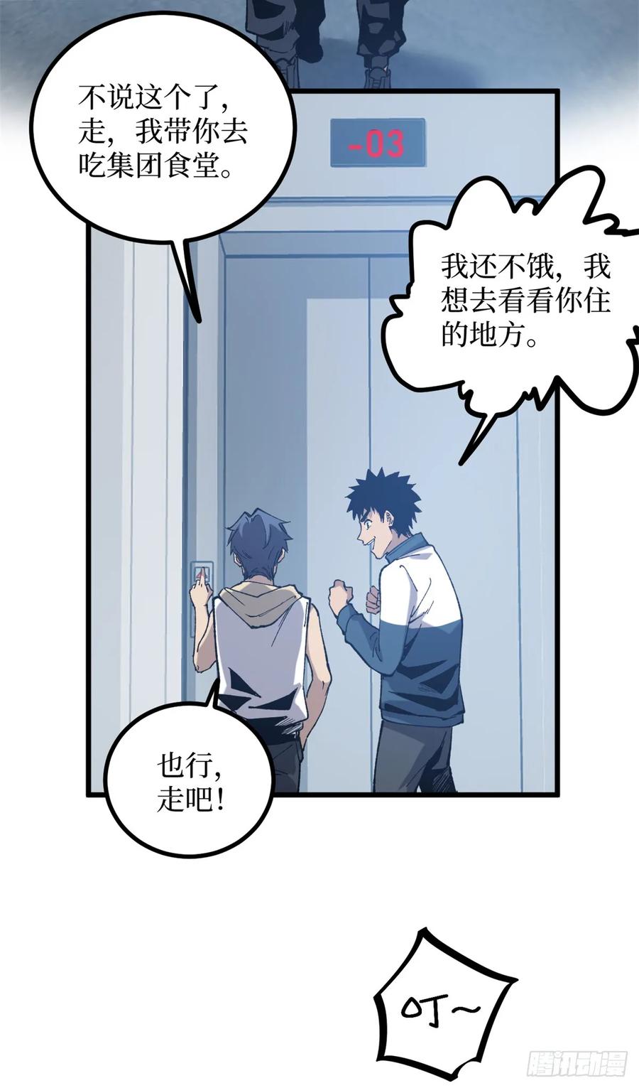 《万界守门人》27 危险将至 第18页