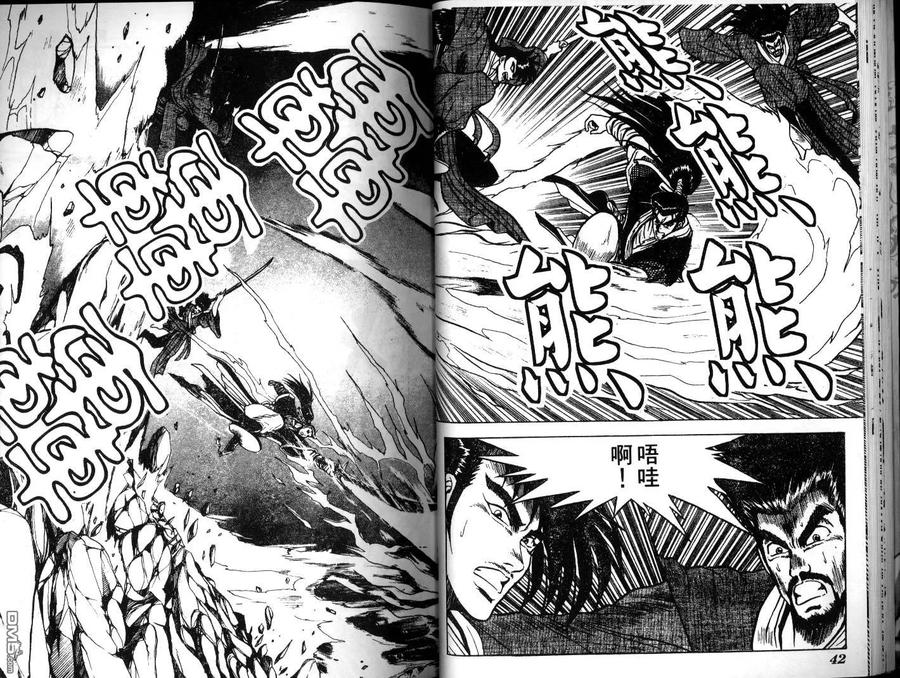 《热血江湖》第4卷 第21页