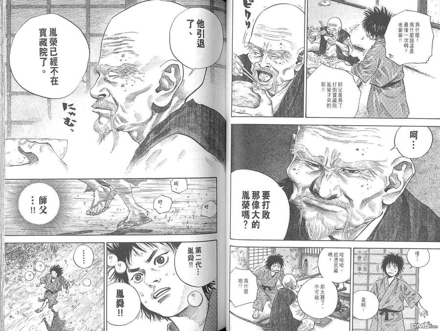 浪客行 - 第5卷 - 第40张图