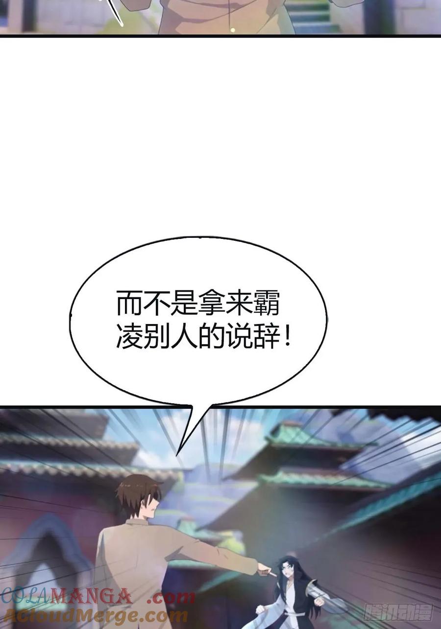 修仙归来在校园 第二季 - 第116话 芳心遇袭？！ - 第49张图