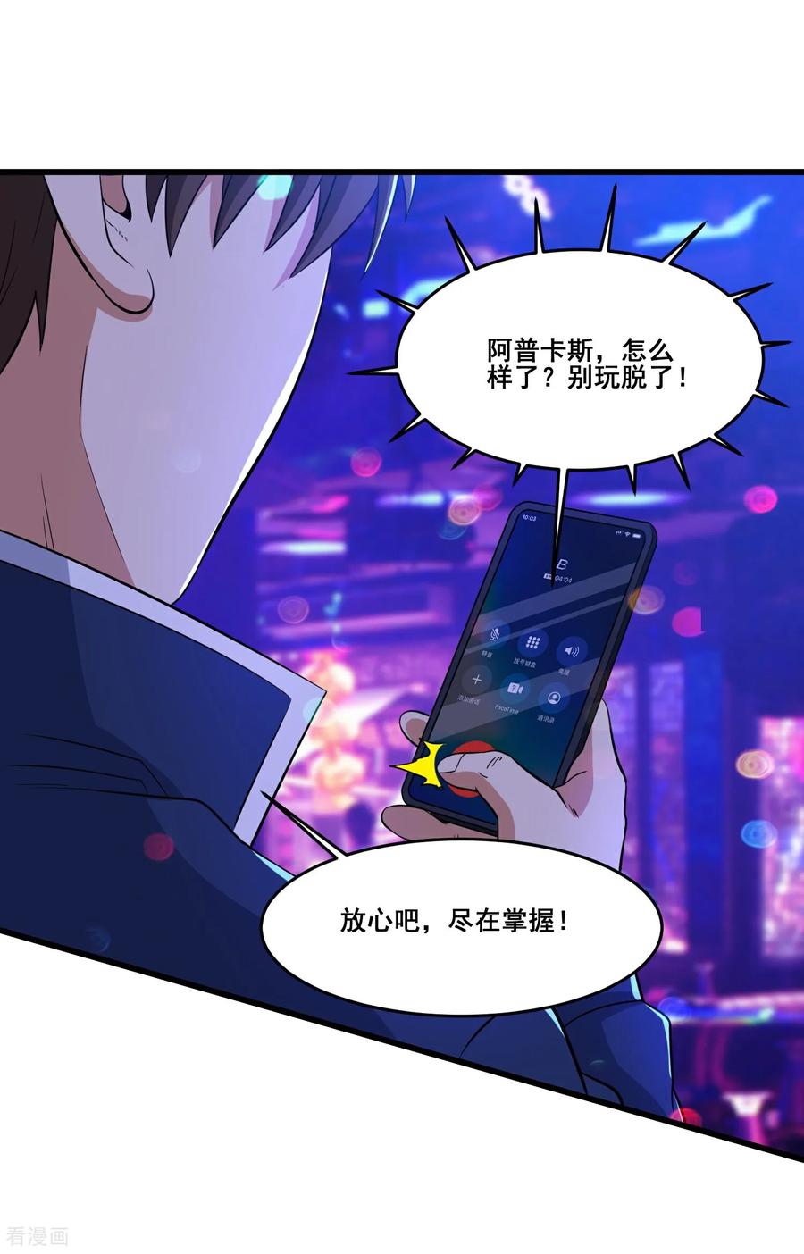 人生交换俱乐部 第77话 想好留什么遗言了吗 第6页