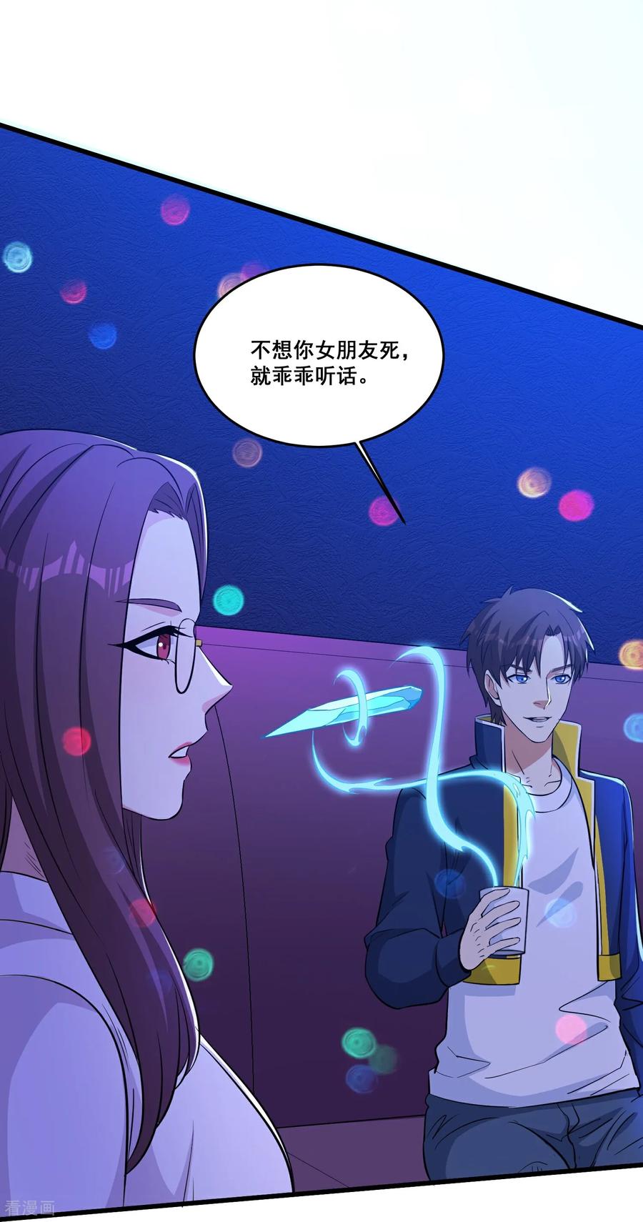 人生交换俱乐部 第77话 想好留什么遗言了吗 第16页