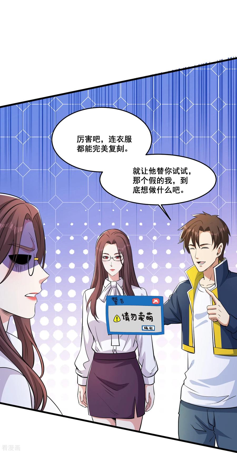人生交换俱乐部 第77话 想好留什么遗言了吗 第12页