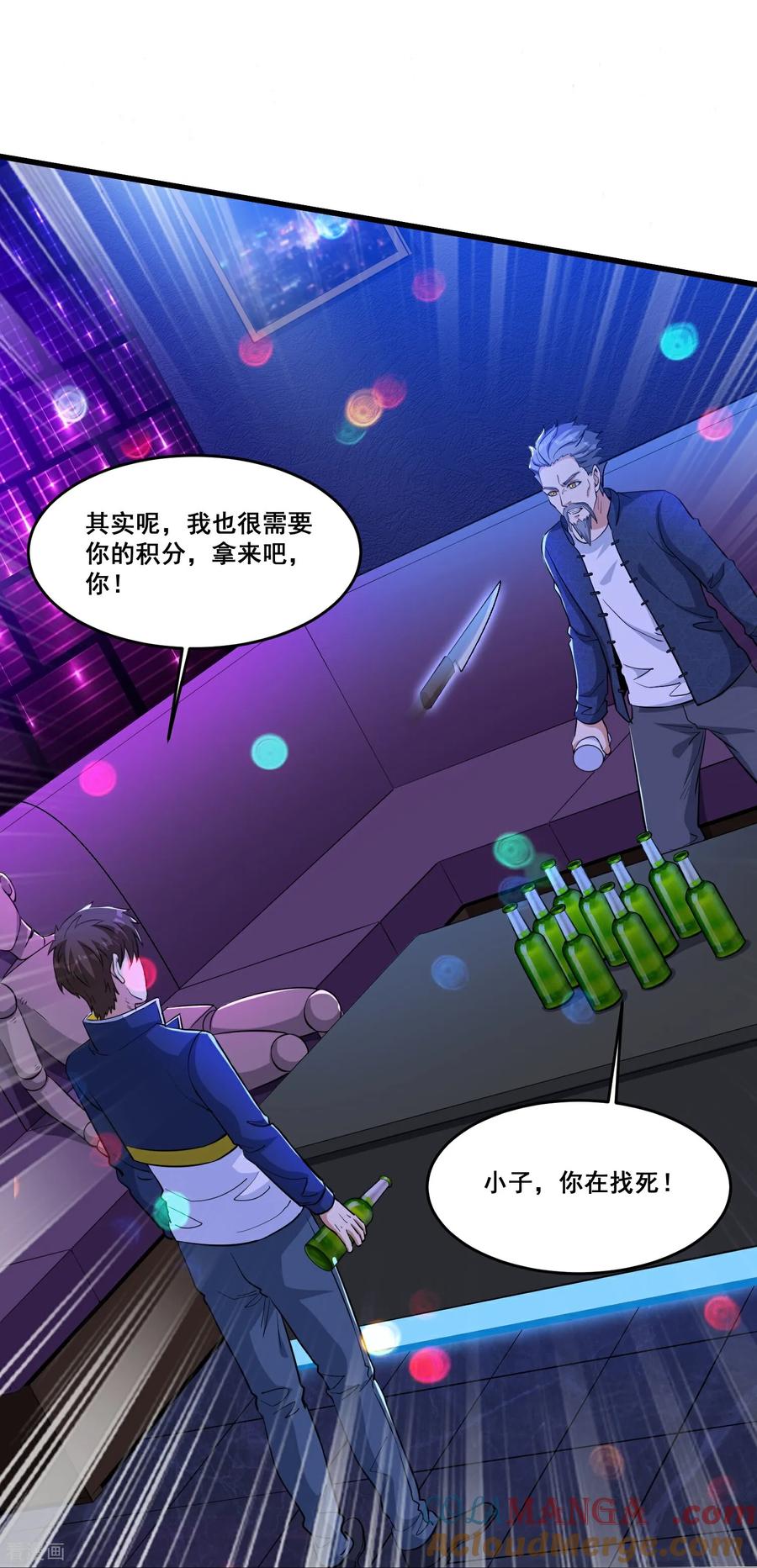 人生交换俱乐部 第77话 想好留什么遗言了吗 第23页