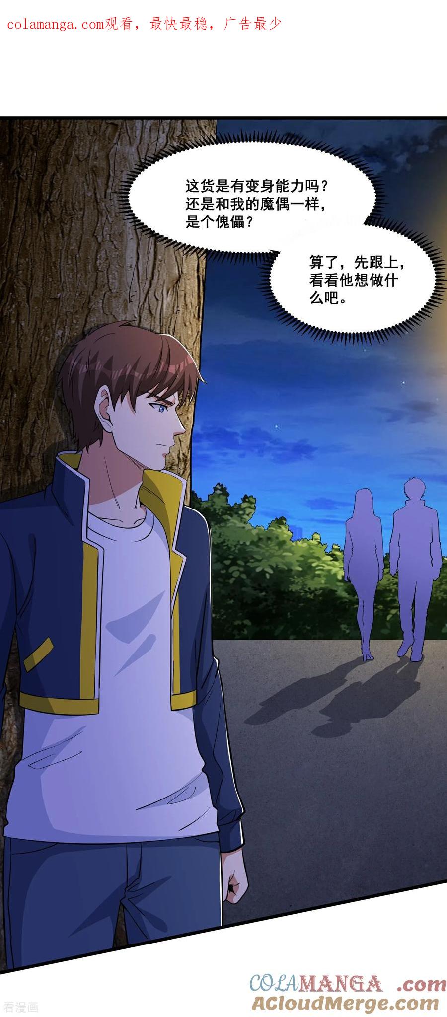 人生交换俱乐部 第77话 想好留什么遗言了吗 第1页
