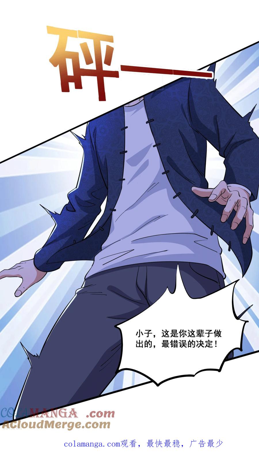 人生交换俱乐部 第77话 想好留什么遗言了吗 第25页