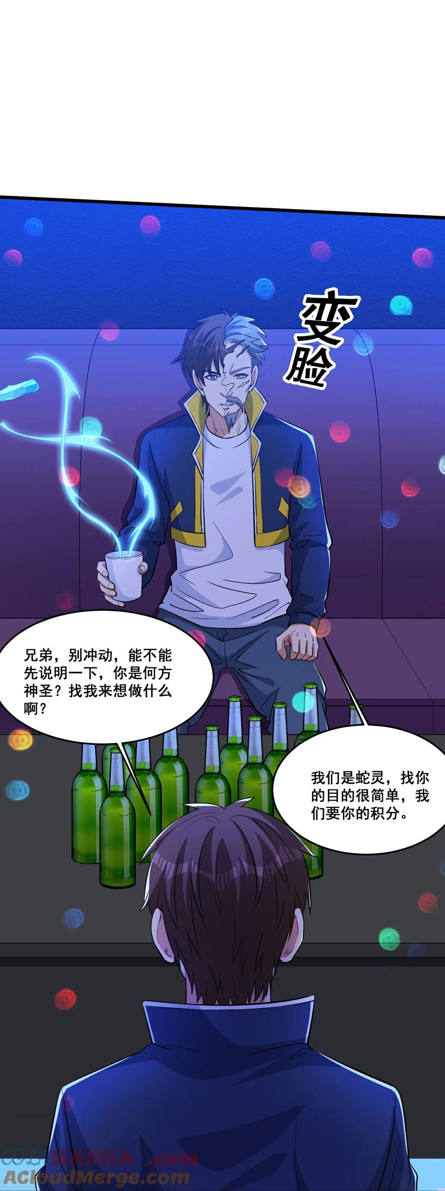 人生交换俱乐部 第77话 想好留什么遗言了吗 第17页
