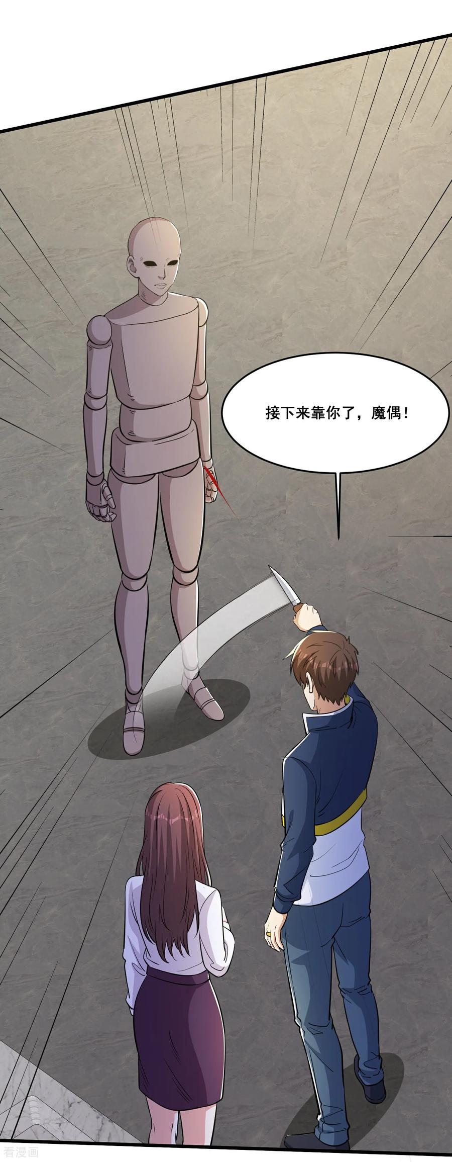 人生交换俱乐部 第77话 想好留什么遗言了吗 第10页
