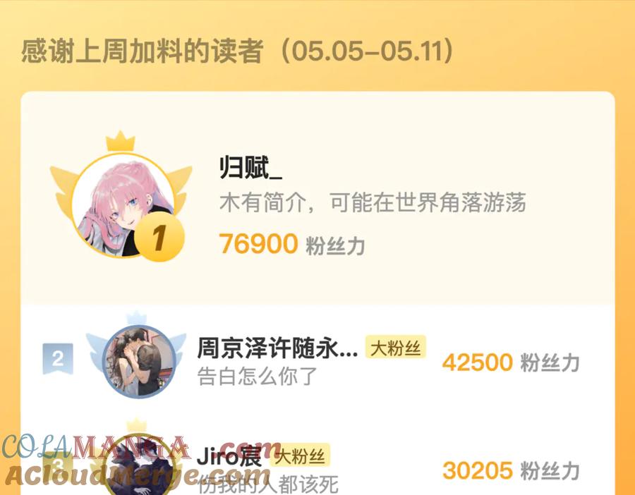 告白 第六十八话 拿着 第79页