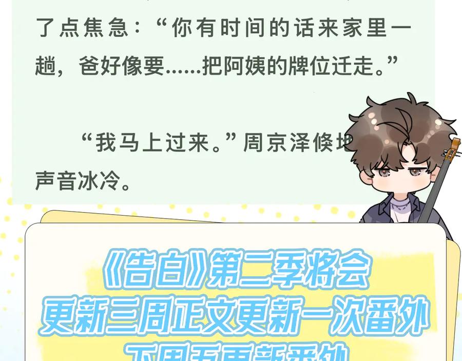 告白 第六十八话 拿着 第77页