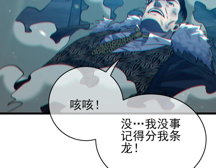 《我靠无敌被动打出成吨伤害！》第85话 青年翡翠龙来袭 第95页