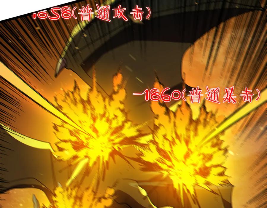 《我靠无敌被动打出成吨伤害！》第85话 青年翡翠龙来袭 第80页