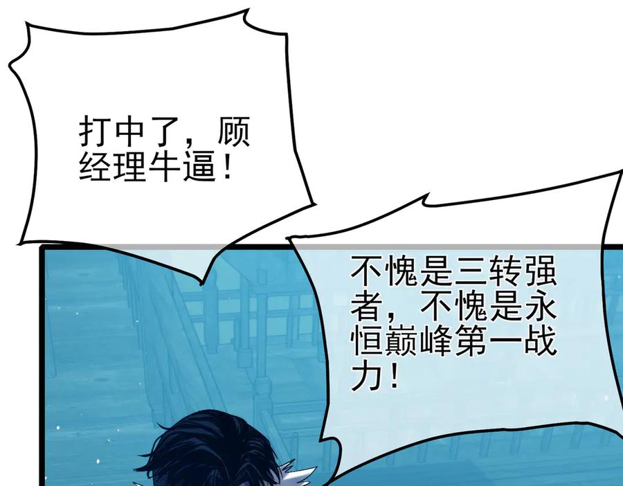 《我靠无敌被动打出成吨伤害！》第85话 青年翡翠龙来袭 第83页