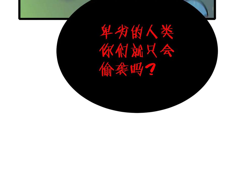 《我靠无敌被动打出成吨伤害！》第85话 青年翡翠龙来袭 第92页