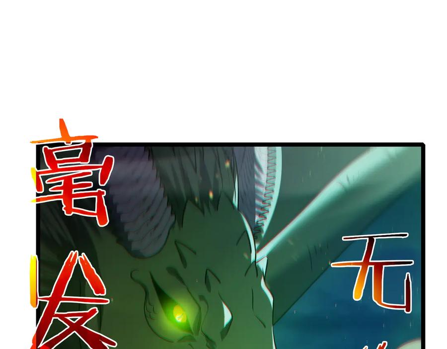 《我靠无敌被动打出成吨伤害！》第85话 青年翡翠龙来袭 第90页