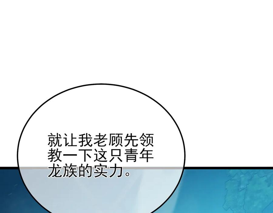 《我靠无敌被动打出成吨伤害！》第85话 青年翡翠龙来袭 第76页