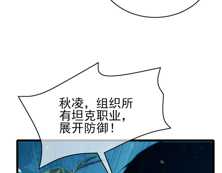 《我靠无敌被动打出成吨伤害！》第85话 青年翡翠龙来袭 第96页