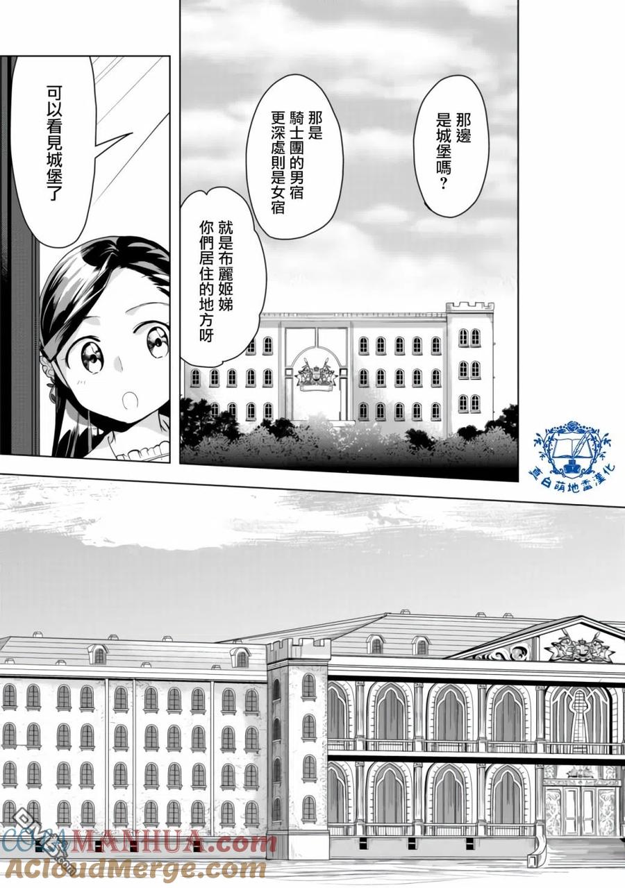 《爱书的下克上（第3部）》第8话 前篇 第3页