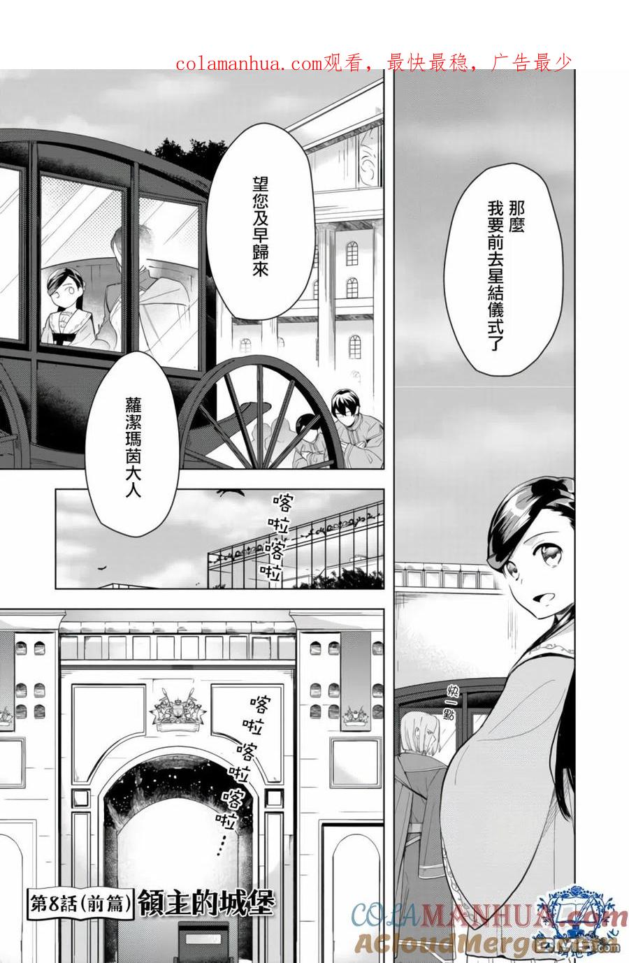 《爱书的下克上（第3部）》第8话 前篇 第1页