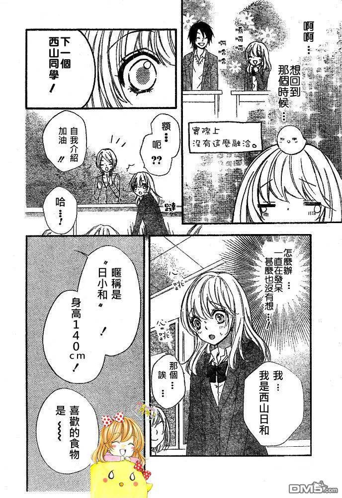《雏之恋》第10话 第10页