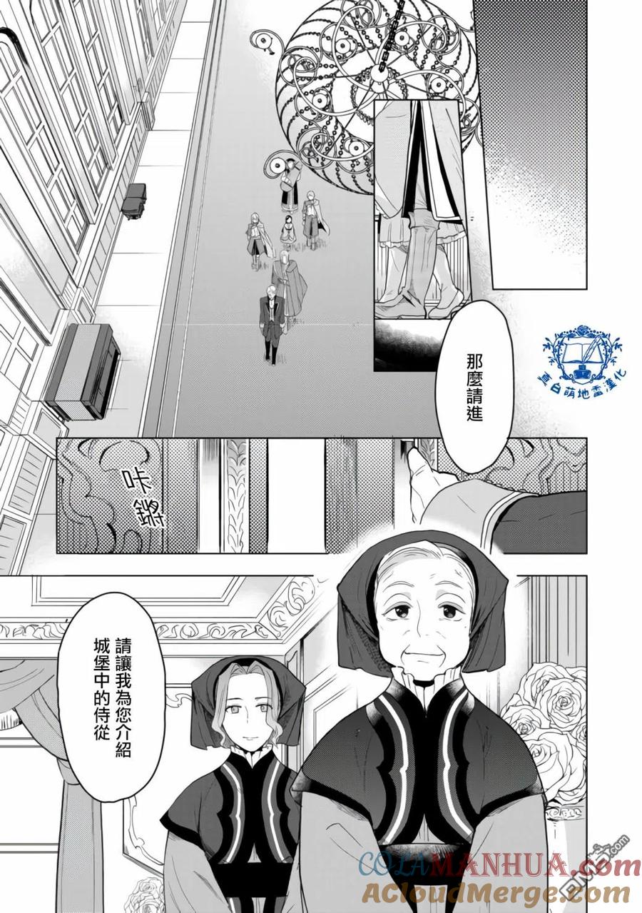 《爱书的下克上（第3部）》第8话 前篇 第9页