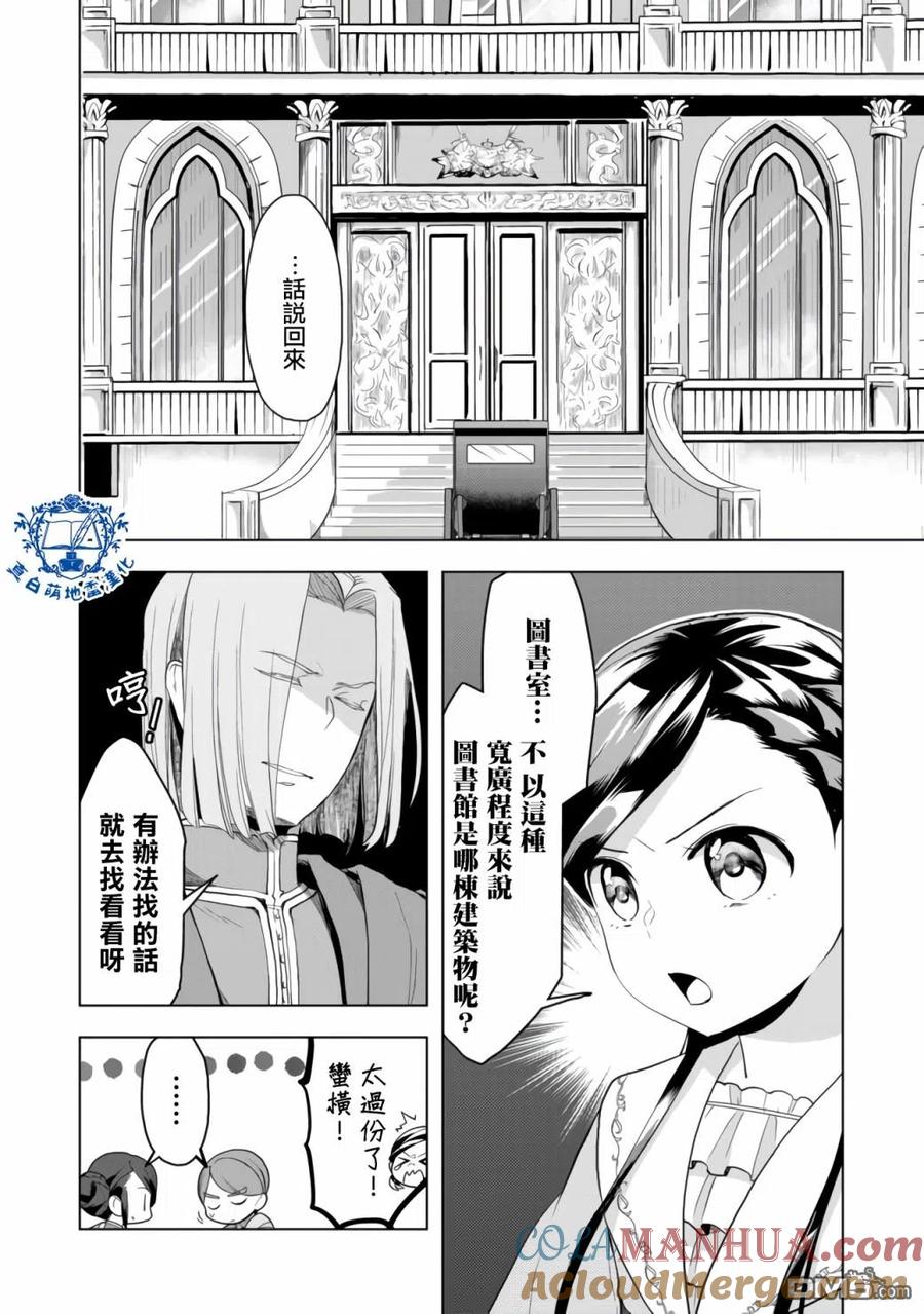 《爱书的下克上（第3部）》第8话 前篇 第4页