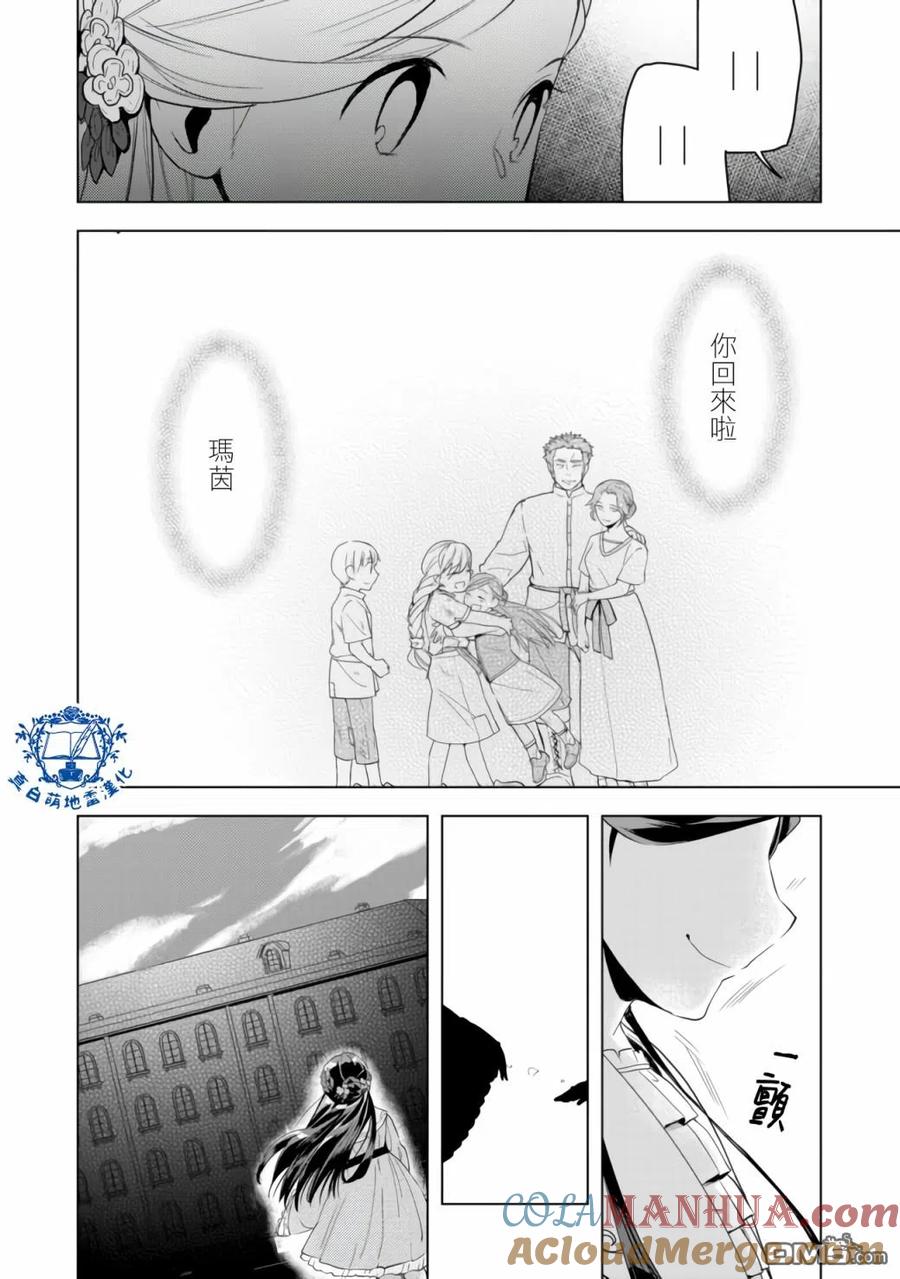 《爱书的下克上（第3部）》第8话 前篇 第6页