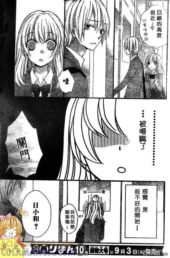 《雏之恋》第10话 第7页