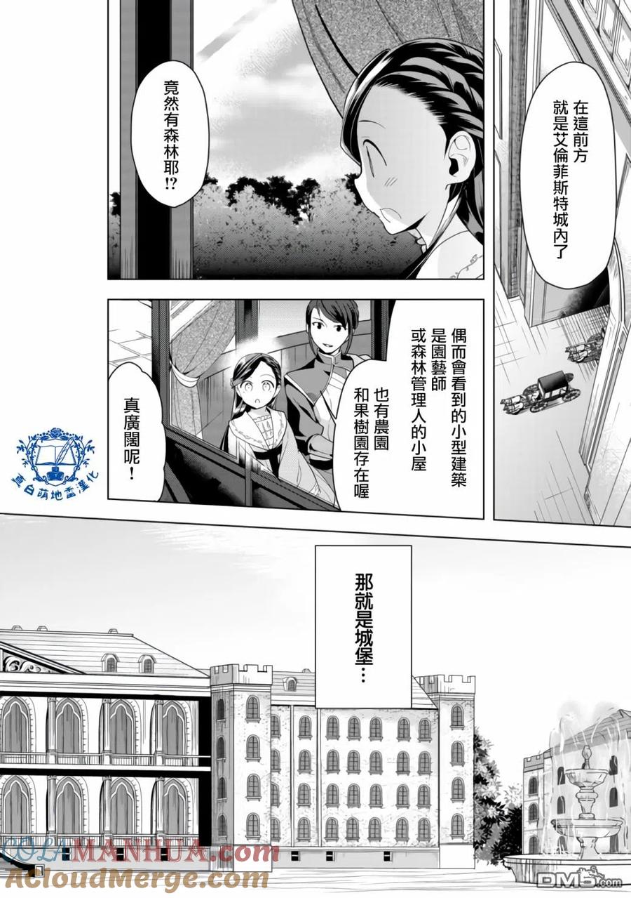 《爱书的下克上（第3部）》第8话 前篇 第2页