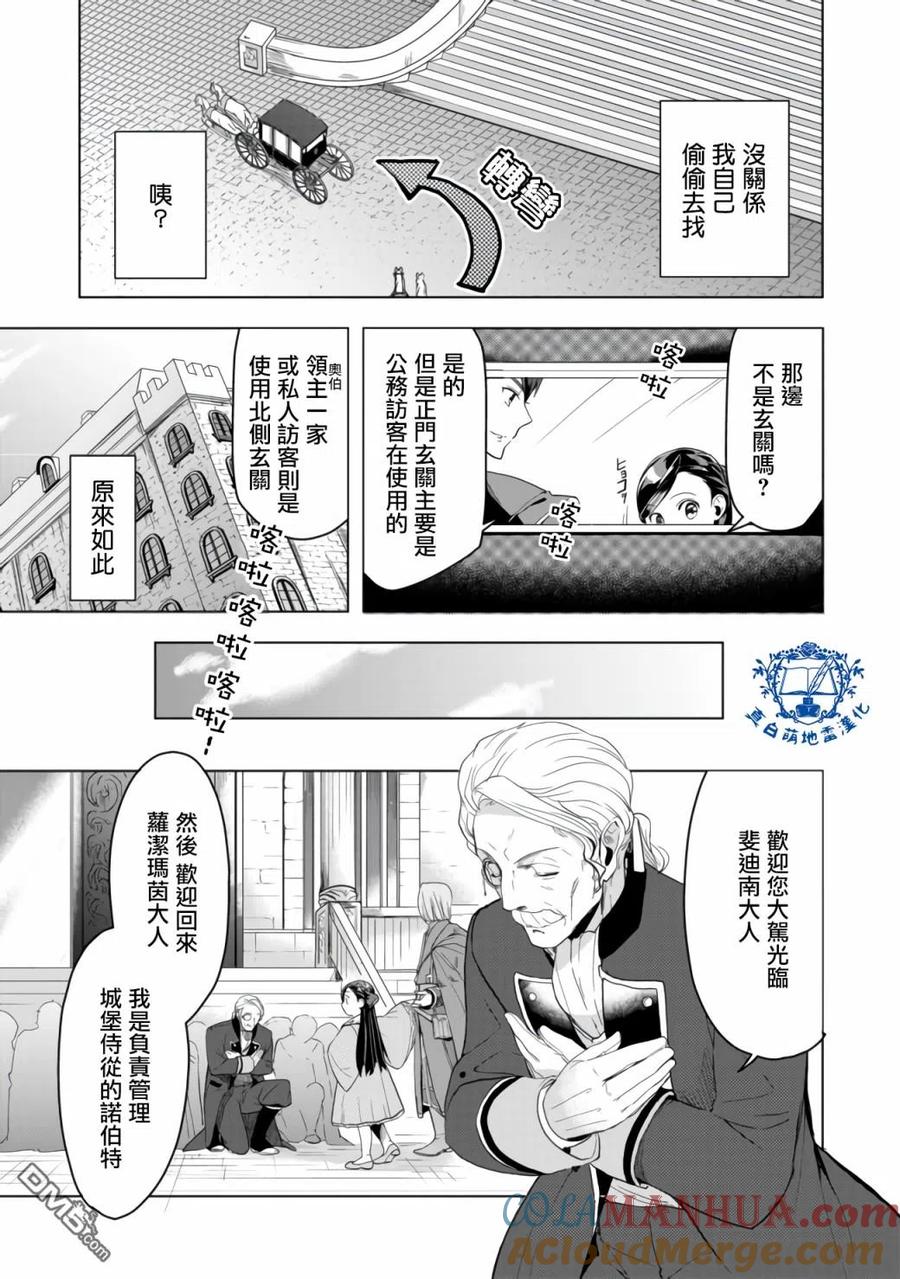 《爱书的下克上（第3部）》第8话 前篇 第5页