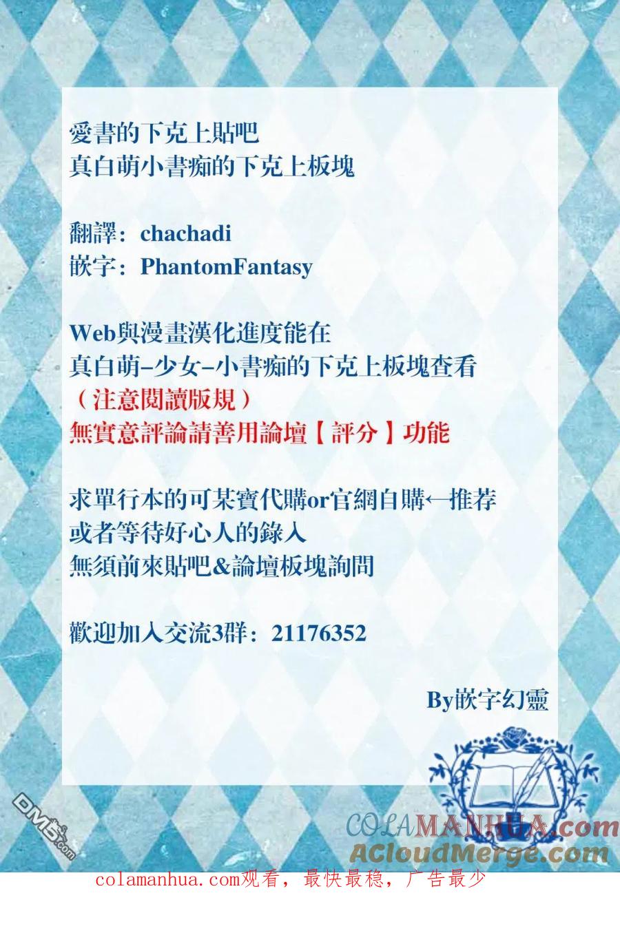 《爱书的下克上（第3部）》第8话 后篇 第29页